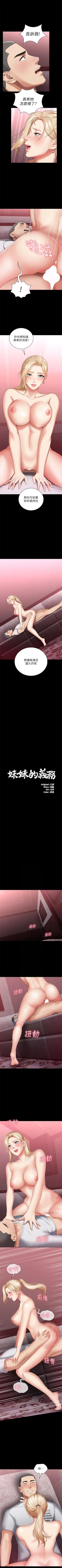 Page 236 of 妹妹的義務 1-90 官方中文（連載中）
