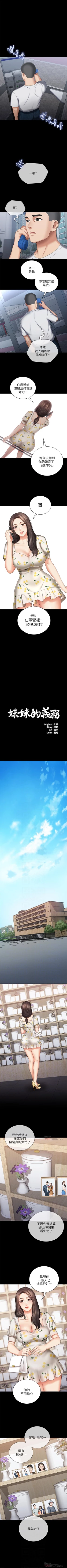 Page 253 of 妹妹的義務 1-90 官方中文（連載中）