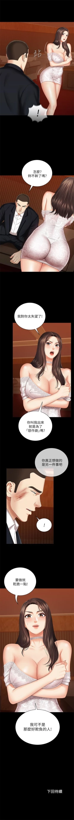 Page 283 of 妹妹的義務 1-90 官方中文（連載中）