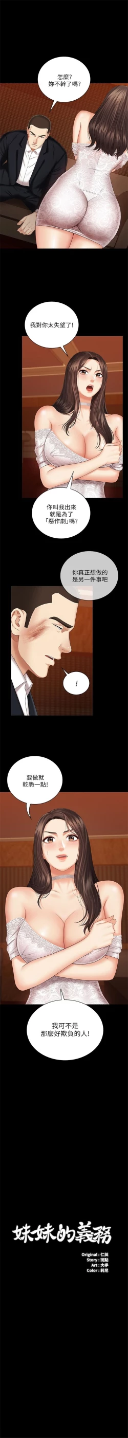 Page 284 of 妹妹的義務 1-90 官方中文（連載中）