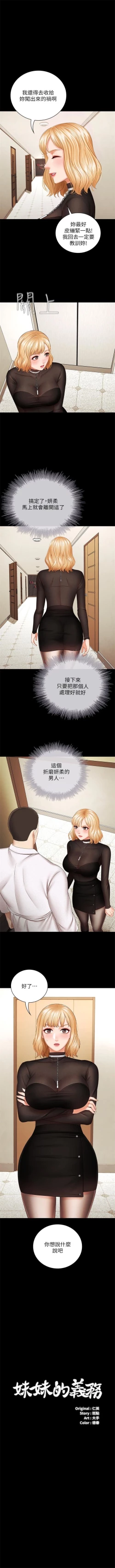 Page 318 of 妹妹的義務 1-90 官方中文（連載中）