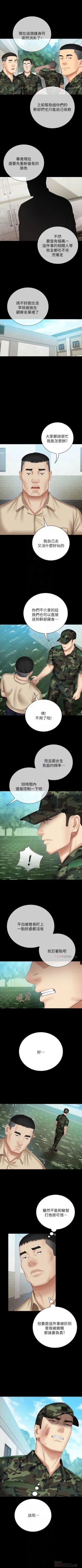 Page 420 of 妹妹的義務 1-90 官方中文（連載中）