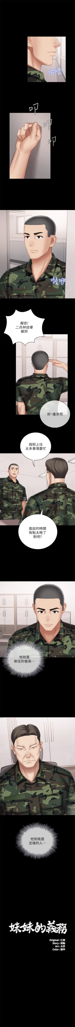 Page 446 of 妹妹的義務 1-90 官方中文（連載中）