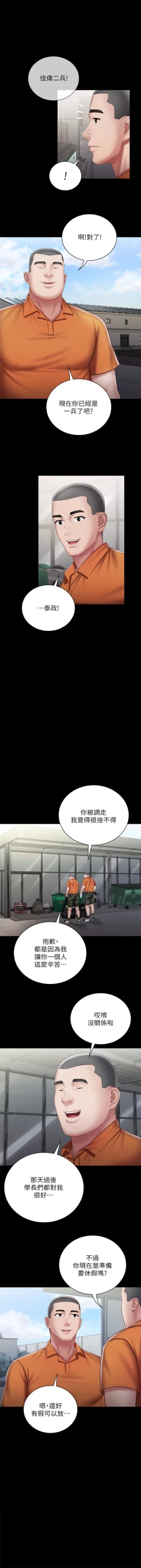Page 451 of 妹妹的義務 1-90 官方中文（連載中）