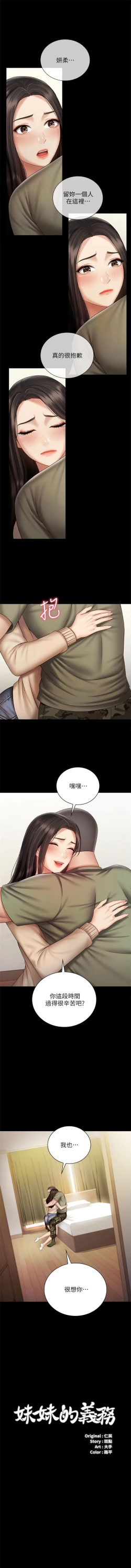 Page 454 of 妹妹的義務 1-90 官方中文（連載中）