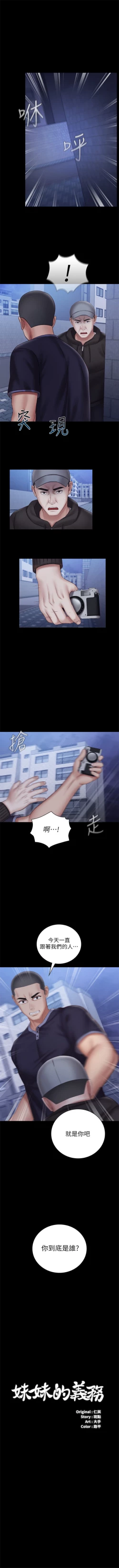 Page 463 of 妹妹的義務 1-90 官方中文（連載中）