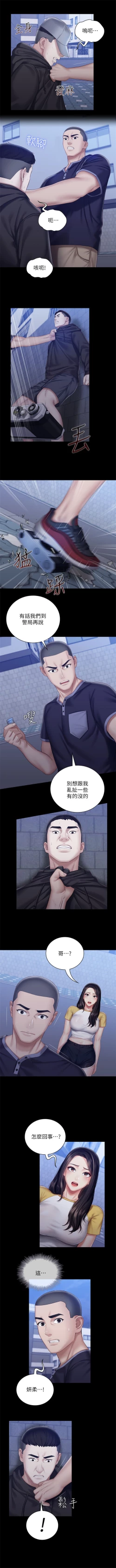 Page 465 of 妹妹的義務 1-90 官方中文（連載中）