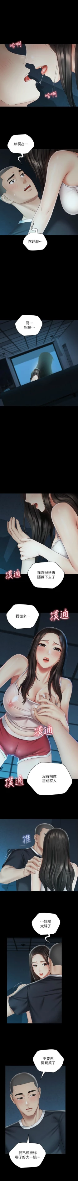 Page 484 of 妹妹的義務 1-90 官方中文（連載中）