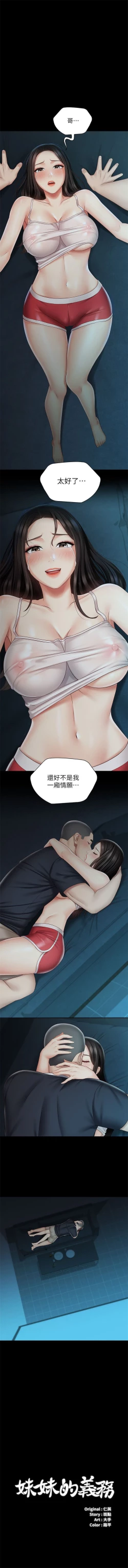 Page 487 of 妹妹的義務 1-90 官方中文（連載中）