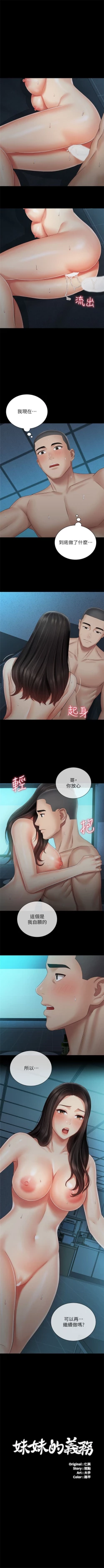Page 502 of 妹妹的義務 1-90 官方中文（連載中）