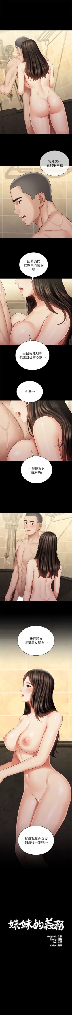 Page 566 of 妹妹的義務 1-90 官方中文（連載中）