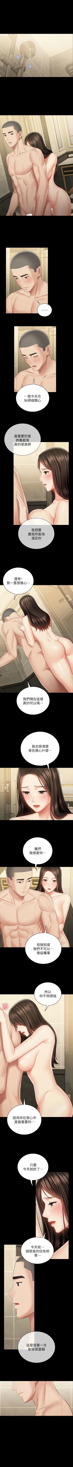 Page 567 of 妹妹的義務 1-90 官方中文（連載中）