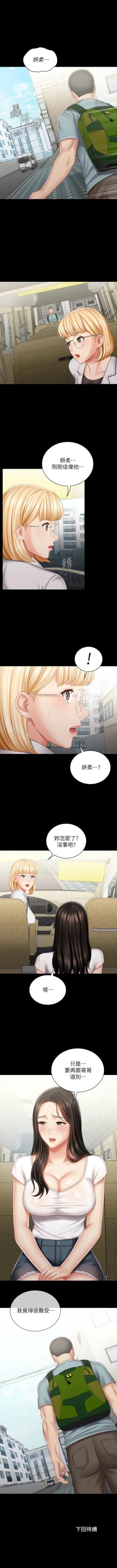 Page 587 of 妹妹的義務 1-90 官方中文（連載中）