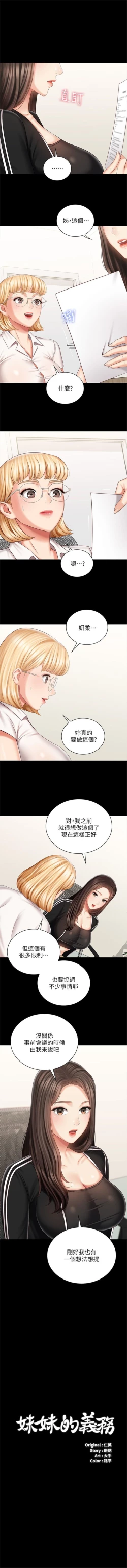 Page 631 of 妹妹的義務 1-90 官方中文（連載中）