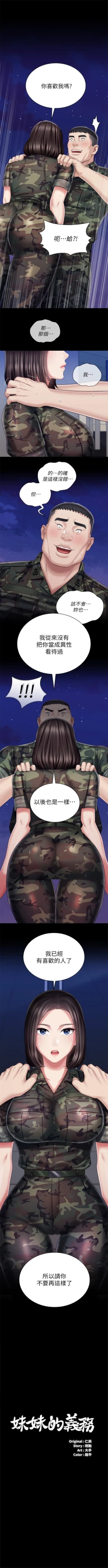 Page 639 of 妹妹的義務 1-90 官方中文（連載中）