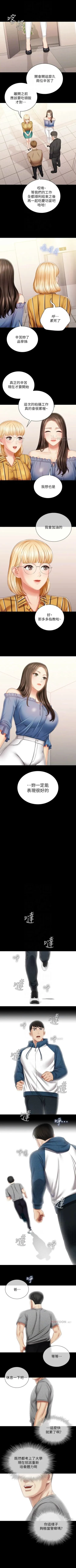 Page 671 of 妹妹的義務 1-90 官方中文（連載中）