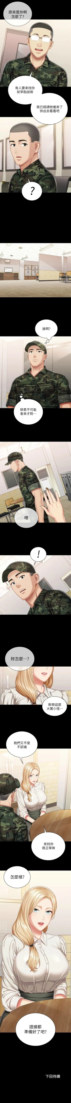 Page 687 of 妹妹的義務 1-90 官方中文（連載中）