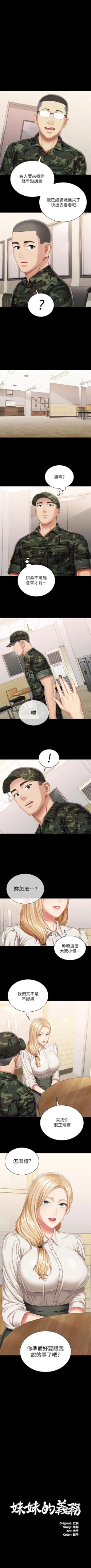 Page 688 of 妹妹的義務 1-90 官方中文（連載中）