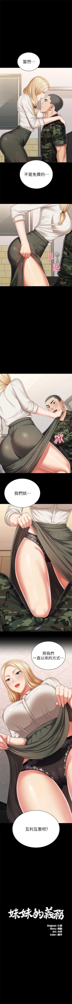 Page 696 of 妹妹的義務 1-90 官方中文（連載中）