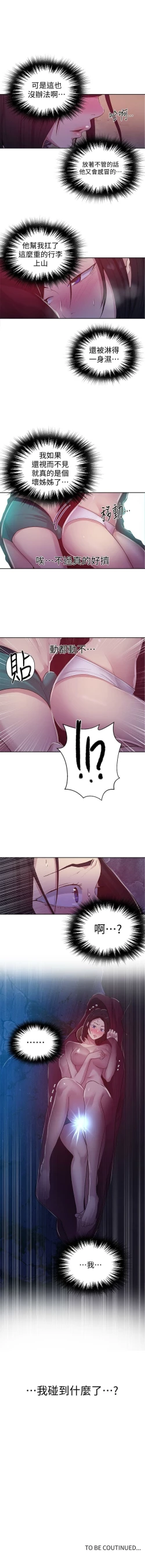 Page 531 of 秘密教學  1-108 官方中文（連載中）