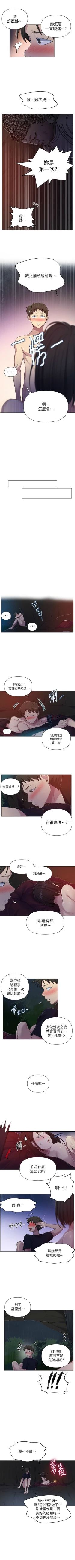 Page 547 of 秘密教學  1-108 官方中文（連載中）