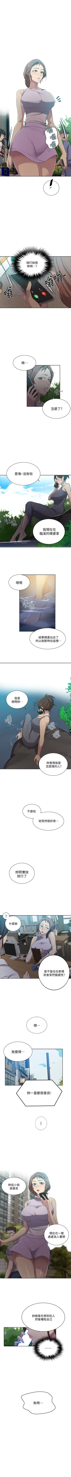 Page 624 of 秘密教學  1-108 官方中文（連載中）