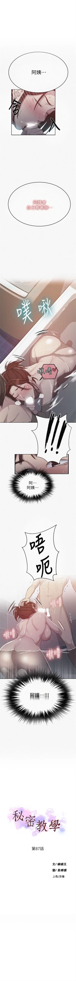 Page 635 of 秘密教學  1-108 官方中文（連載中）