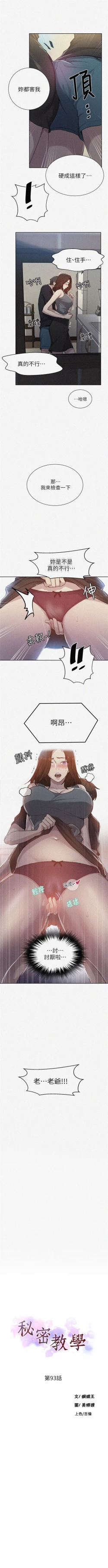 Page 674 of 秘密教學  1-108 官方中文（連載中）