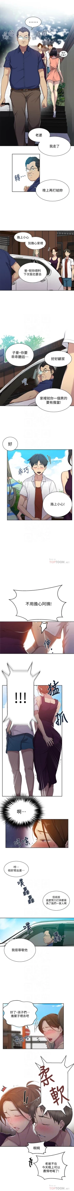 Page 692 of 秘密教學  1-108 官方中文（連載中）