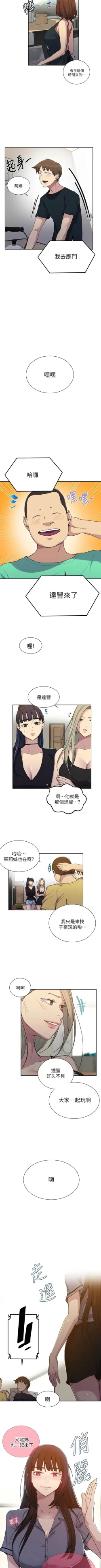 Page 747 of 秘密教學  1-108 官方中文（連載中）