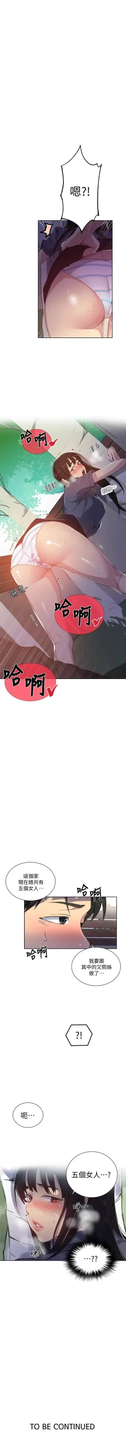 Page 757 of 秘密教學  1-108 官方中文（連載中）