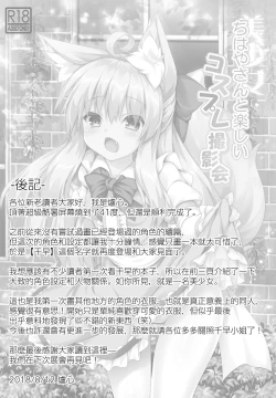 Page 21 of Chihaya-san to Tanoshii Cosplay Satsueikai