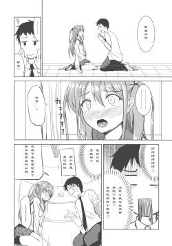 Page 11 of Ako-chan wa Enkou Nante Yattenai!