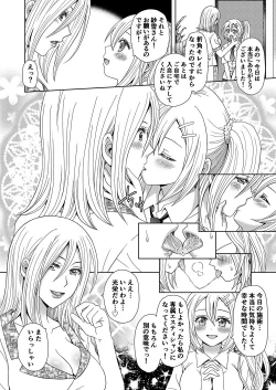 Page 14 of Ore ga Watashi ni Naru Tame no Biyou Salon 2