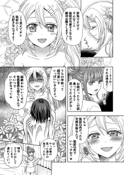 Page 19 of Ore ga Watashi ni Naru Tame no Biyou Salon 2