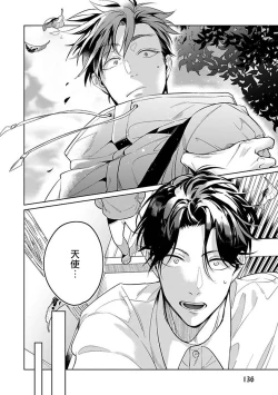 Page 140 of Ore no Seito wa Kawaikunai | 我的学生一点也不可爱 Ch. 1-5