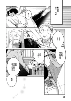Page 53 of Ore no Seito wa Kawaikunai | 我的学生一点也不可爱 Ch. 1-5