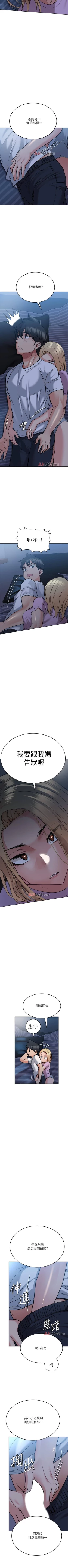 Page 156 of 【周二连载】要对妈妈保密唷!（作者：NOAH） 第1~21话