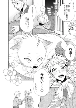 Page 11 of Ookami-san to Eroi koto