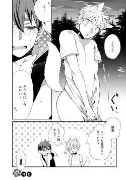 Page 133 of Ookami-san to Eroi koto