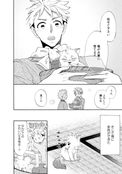 Page 13 of Ookami-san to Eroi koto