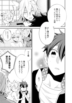 Page 146 of Ookami-san to Eroi koto