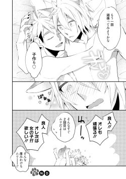 Page 173 of Ookami-san to Eroi koto