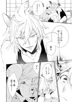 Page 177 of Ookami-san to Eroi koto