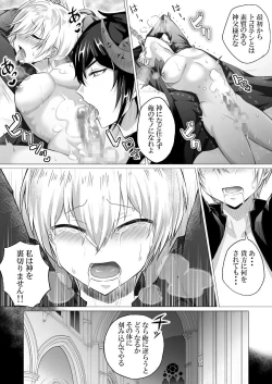Page 14 of Shinpu-sama wa Incubus ni Sakaraenai