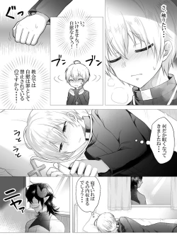 Page 5 of Shinpu-sama wa Incubus ni Sakaraenai