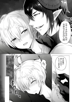 Page 9 of Shinpu-sama wa Incubus ni Sakaraenai
