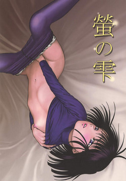 Download Hotaru no Shizuku