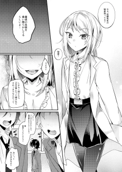 Page 2 of Hokenshitsu no Hanazono