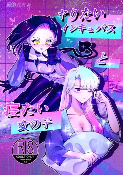 Page 1 of Yaritai Incubus to Nemutai Onnanoko